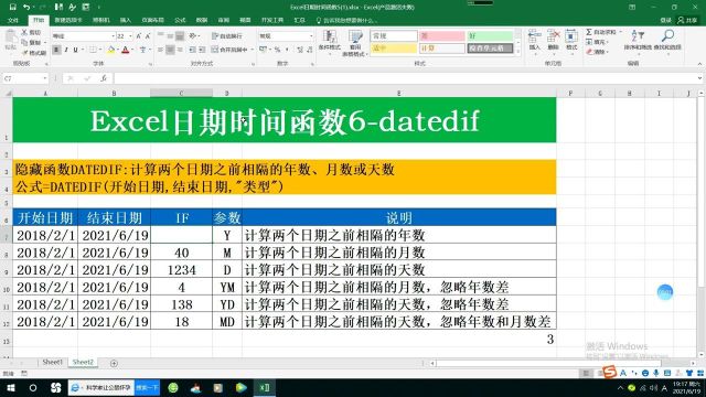 Excel日期时间函数6datedif