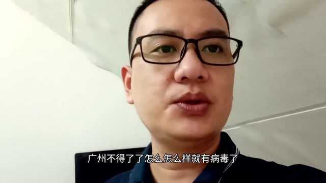 广州疫情怎么样?政府部门很给力,千万不要相信谣言!