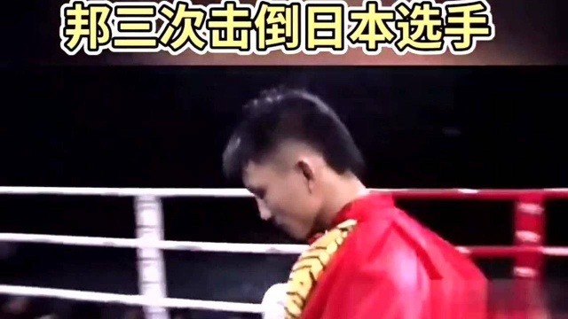 中国选手李联邦轻松ko日本选手 体育精神 格斗