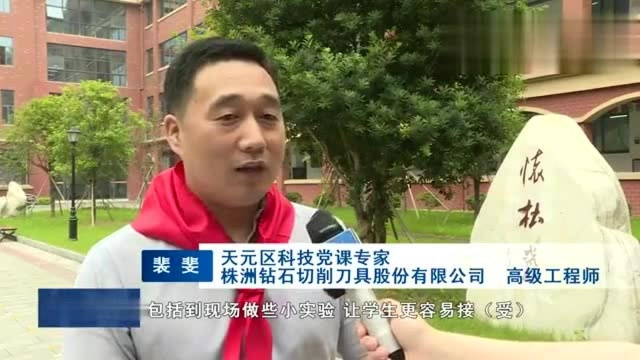 株洲天元区:专家人才进校园 点亮科技火种