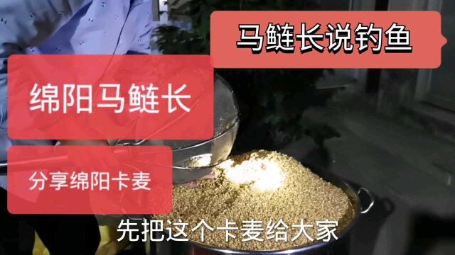 绵阳特火神奇“卡麦”钓法,绵阳马鲢长现场分享出来了