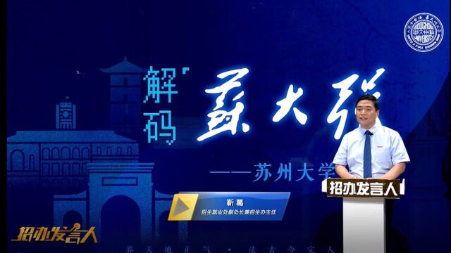 苏州大学 :同学都挺好,报考“苏大强”,2021我在苏大等你