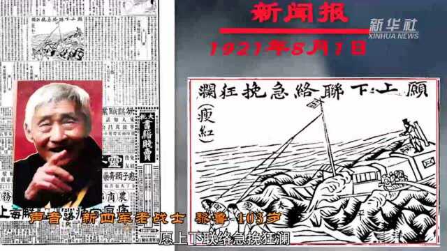 于无声处听惊雷——旧报章里的1921