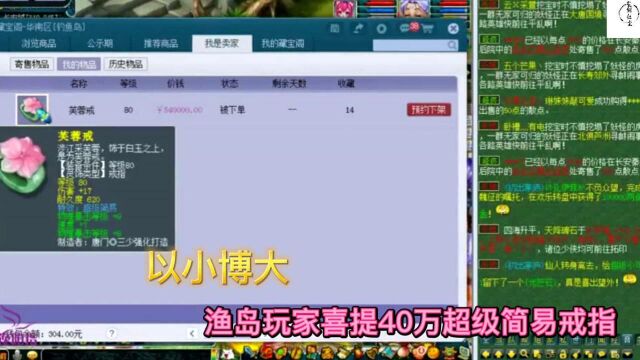 梦幻西游:柠檬酸系列之6千万梦幻币逆袭40万人民币超级简易戒指