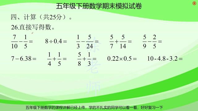 五年级期末测试卷,分数加减法的练习课,考试必考,做题时要认真