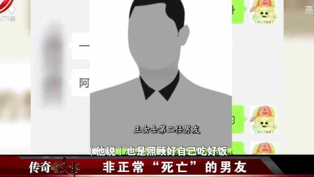 非正常死亡2:离奇死亡的男友,女子经历蹊跷,疑似被骗