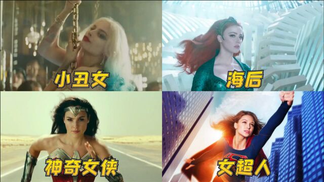 DC中的绝美性感女英雄,海后湄拉风情万种,小丑女监狱换装太惊艳