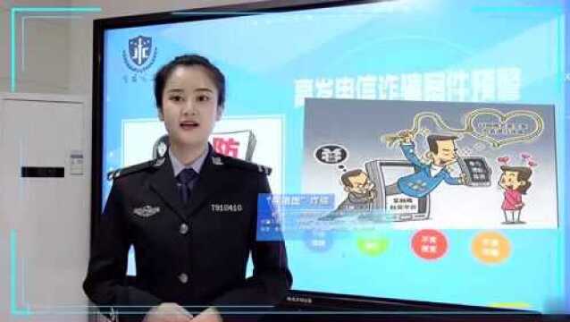 金昌公安融警说 | 高发电信网络诈骗预警(上篇)