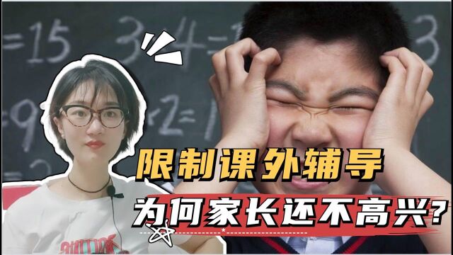 暑期或将取消补课,家长们表示不同意! 防控教育内卷、限制补课,能消除中国家长的焦虑吗? #“知识抢先知”征稿大赛#