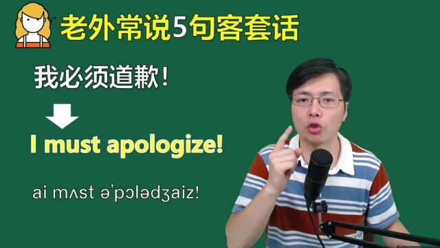 老外常说哪些客套话?这5句英语口语学会了,一定能用到