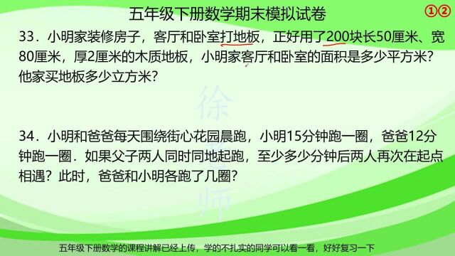 五年级数学期末模拟试卷,应用题部分,做题的时候一定要认真仔细