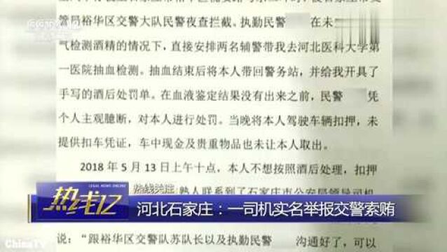 交警索贿43000元声称可更改血样检测结果交警队回应:不可能