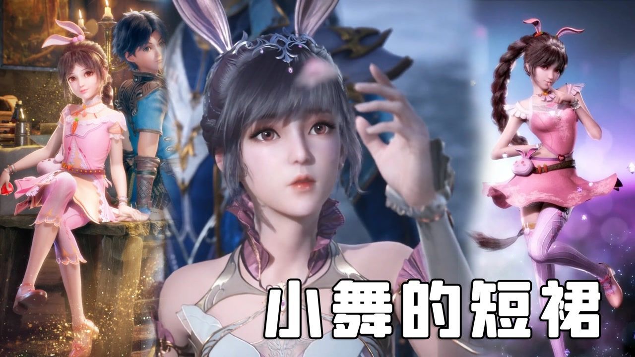 斗罗大陆:小舞穿过的短裙,哪一条是你心里的小甜心?#斗罗大陆饭制大赛#_高清1080P在线观看平台_腾讯视频