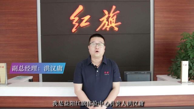 超低首付+四保礼包 红旗汽车将携全系亮相巡展益阳站