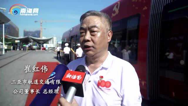 “移动党史馆”亮相 三亚有轨电车红色主题专列正式上线运行