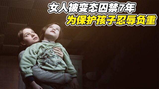 被疯狂男子囚禁7年,看完令人窒息,豆瓣8.8分真人真事改编#电影种草指南短视频大赛#