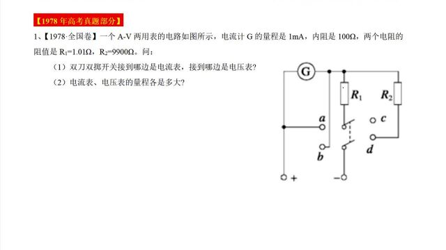 #“知识抢先知”征稿大赛# 电表改装70年代