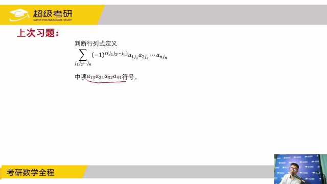 【线代第03讲:行列式的性质】超级考研——考研数学“一讲一练”