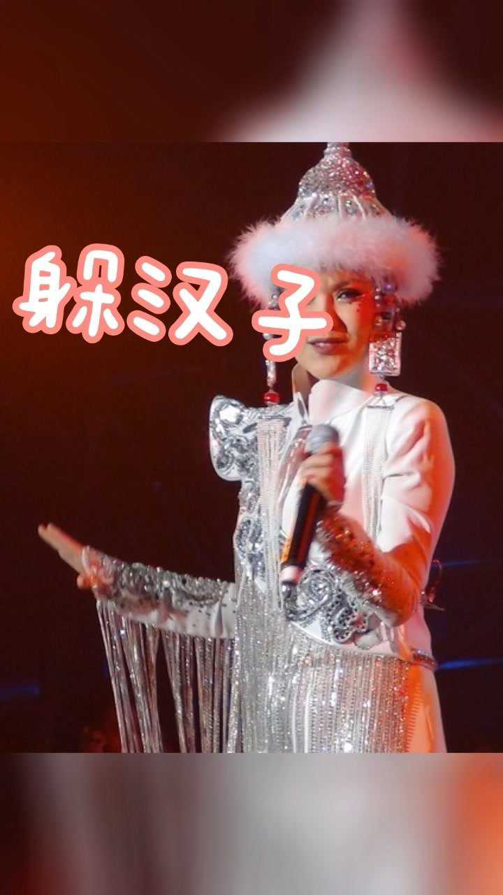 乌兰图雅躲汉子登上热搜网友这么玩我能唱青藏高原