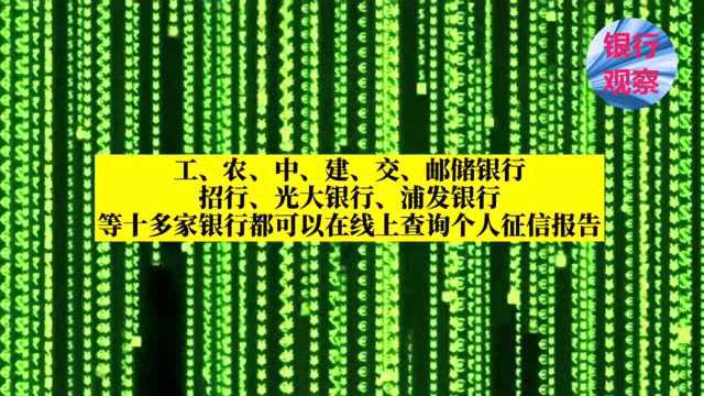 这些银行App能免费查征信