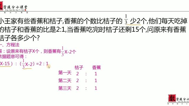 六年级奥数题,有多个未知量,分别用方程法跟算术法求解,有小朋友会吗?