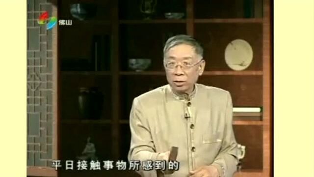 #知识官计划ⷥƒ帆启航#《粤讲粤过瘾》之带眼识人1