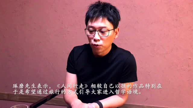 为什么“听过很多道理,依然过不好这一生”?作家“琢磨先生”来重庆为你解读