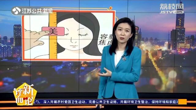 谁在制造“容貌焦虑”?医美机构“洗脑广告”换头走上人生巅峰