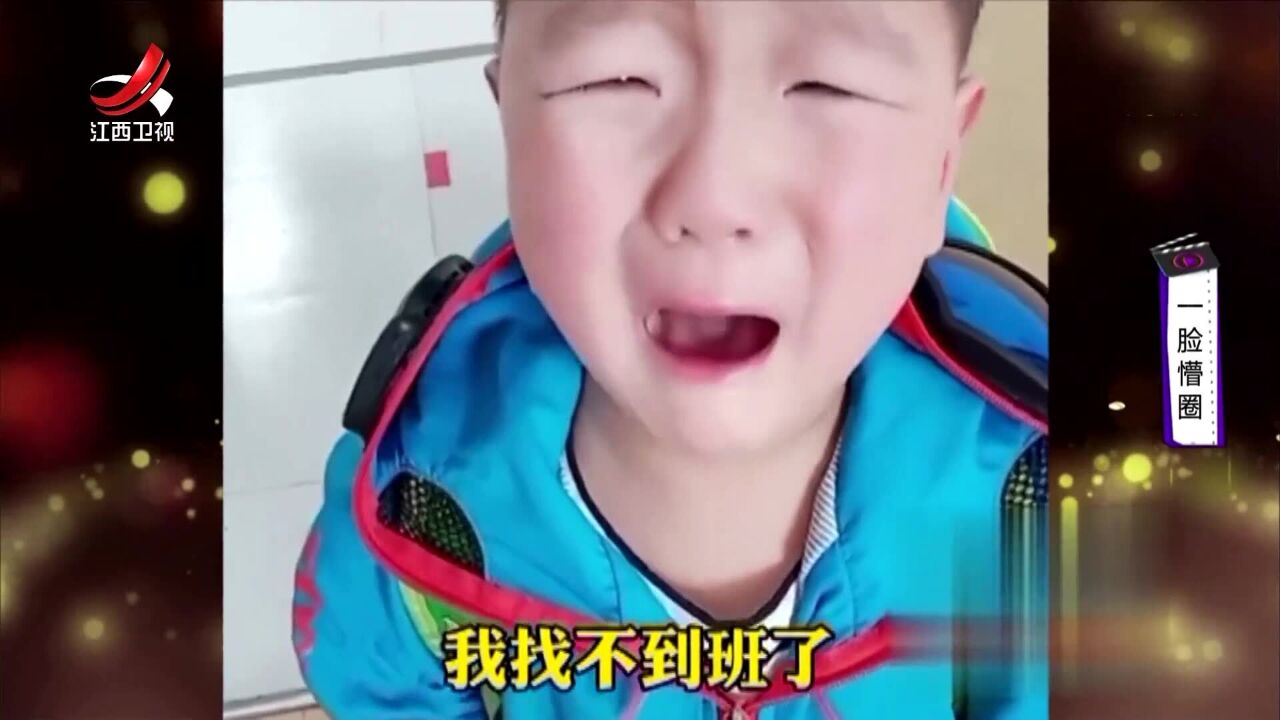 老师就在眼前却不相识,学生哭着对老师说我找不到班级了丨家幽