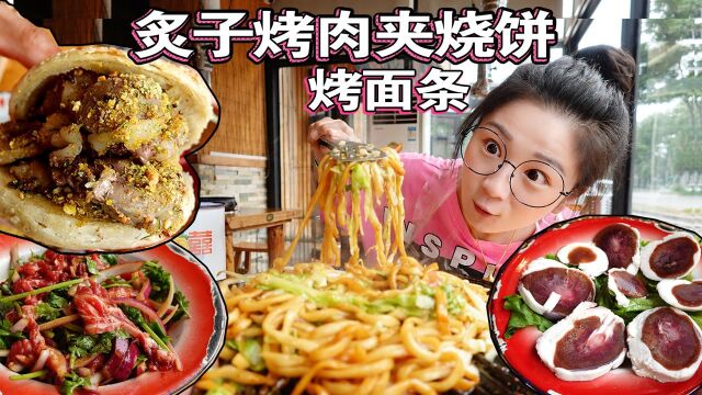 【逛吃北京】昌平超好吃炙子烤肉!腰子夹烧饼,炙子烤面,美滋滋