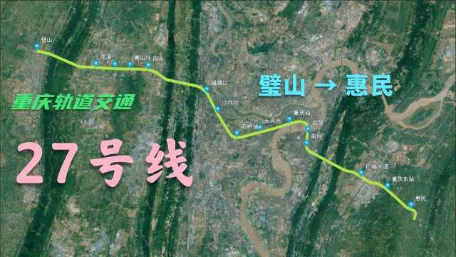 重庆轨道交通27号线延长至巴南惠民,快线时速140公里我要上热门