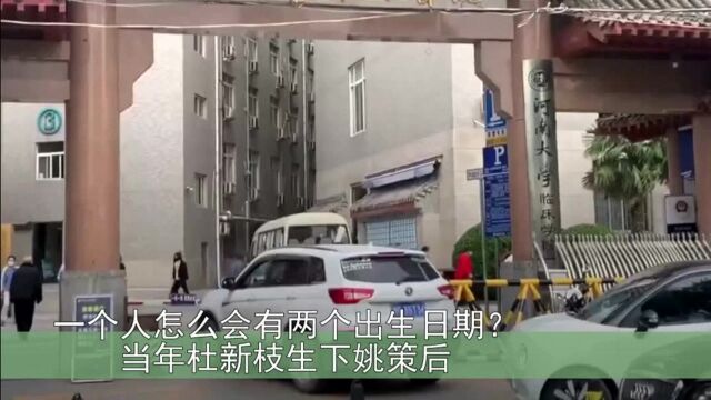 95年驻马店计生站,没有郭威的出生记录,杜新枝造假被实锤,出生证很可能也是假?