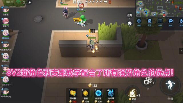 逃跑吧少年!8V2新角色莉安娜教学配合了所有强势角色的优点!