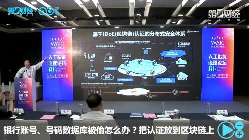 银行账号、号码数据库被偷怎么办？把认证放到区块链上