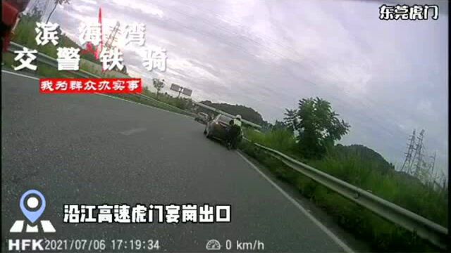 小轿车高速路口没油抛锚,东莞市滨海湾交警铁骑队员这波操作很暖心!