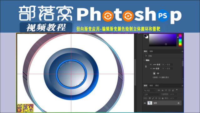 ps径向渐变应用视频:编辑渐变颜色绘制立体圆环和箭靶