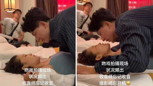 男女演员拍摄床戏状况百出!当场强吻看呆导演,摄影师迷到忘记开镜