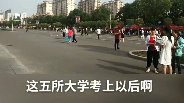 这五所大学考上就是“金饭碗”,它们背景显赫.不知道的来看看是哪5所.