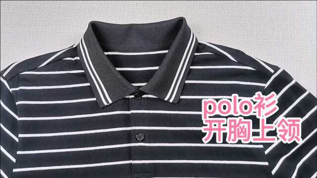 2356对条纹T恤开门襟上扁机领方法 polo衫开胸上领完整教程