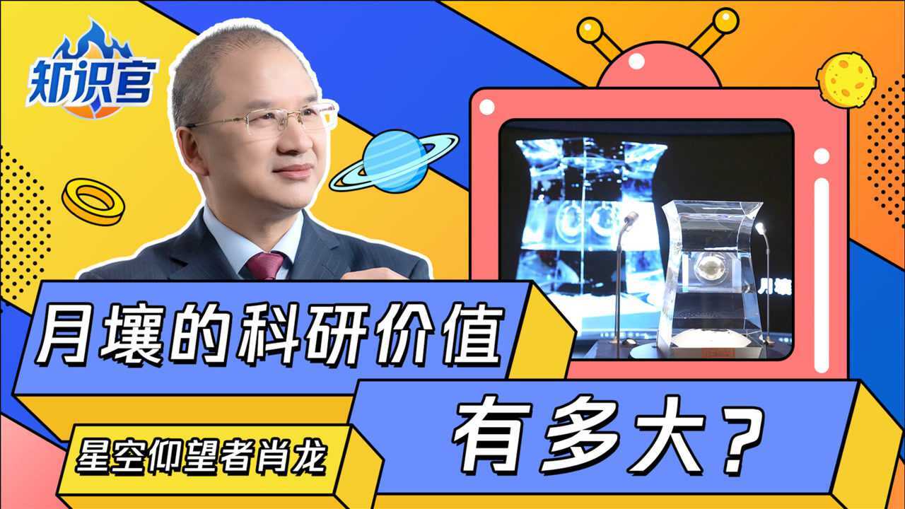 中山大学获得500毫克首批月壤样本,月壤的科研价值有多大?