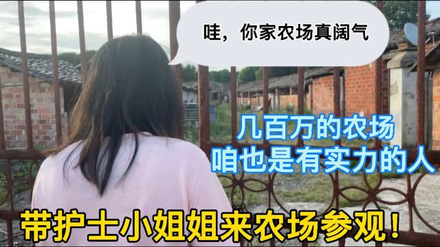 和护士小姐姐相亲,带她来我的农场玩,似乎很满意说没有彩礼也想嫁给我!有眼光