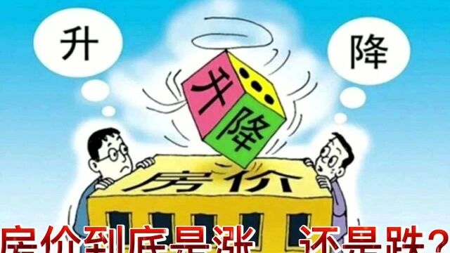 全国115城房价下跌!这个城市房价跌幅高达2136元/平方米!