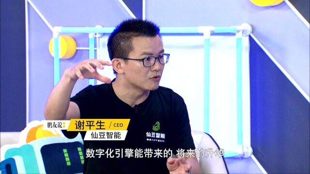 仙豆智能 CEO 谢平生:「智能」不是表面的炫酷黑科技,而要回归用户体验,提供主动服务