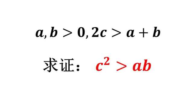 高中数学常规题,基本不等式问题,需要会证