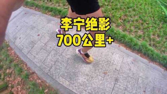 李宁绝影700公里+长期体验