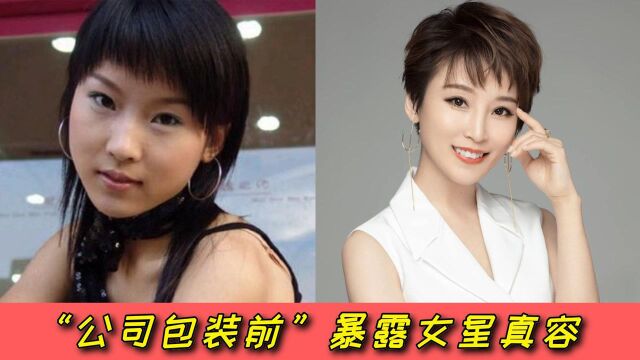 “公司包装前”暴露女星真容,忍了鞠婧祎,躲过程潇,看到谢楠:吴京都认不出