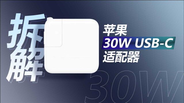 采用ST意法半导体65PF6N2初级开关管,Apple苹果原装30W USBC适配器A2164拆解