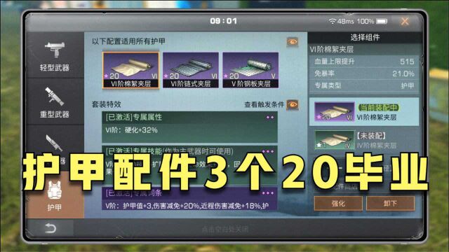 明日之后:护甲配件3个20,什么时候出帽子配件?护盾配件?