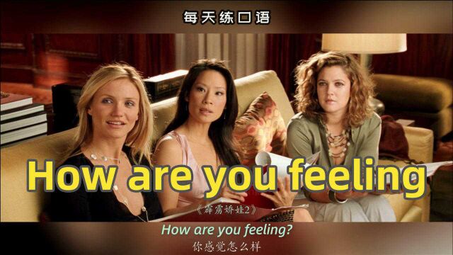 看电影学英语口语~How are you feeling