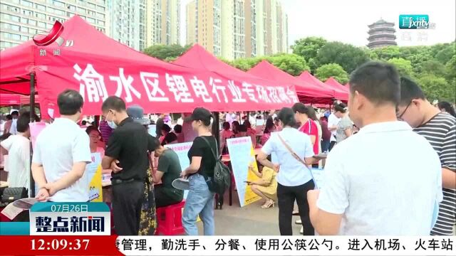 新余市渝水区举办2021高校毕业生就业专场招聘会